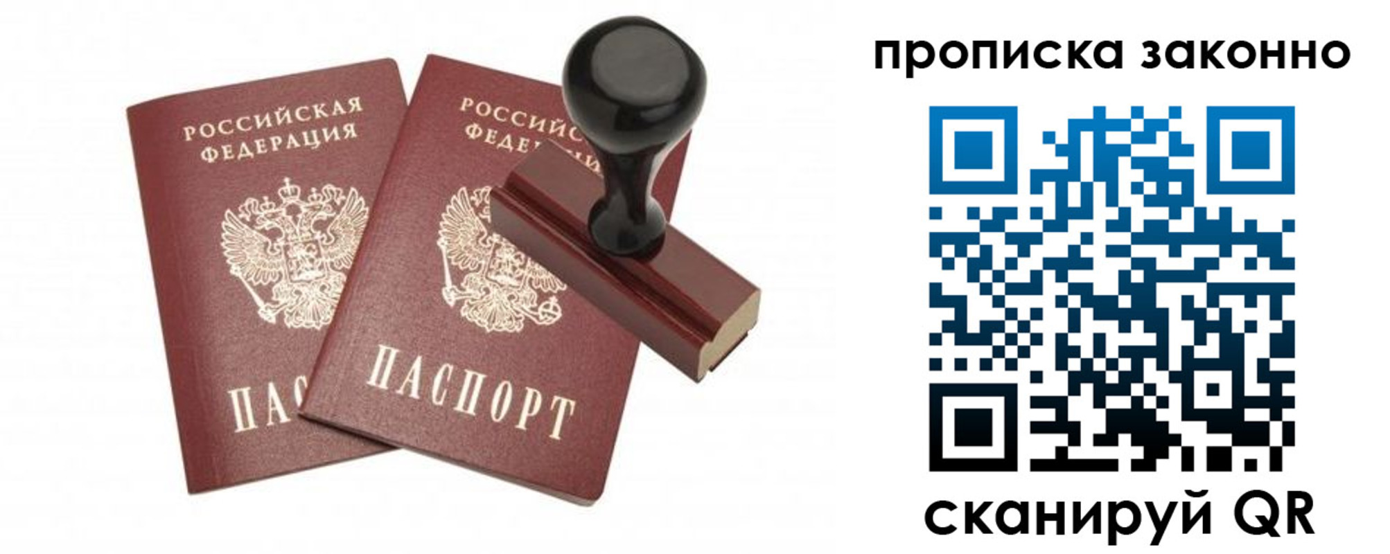 прописка регистрация в Абакане