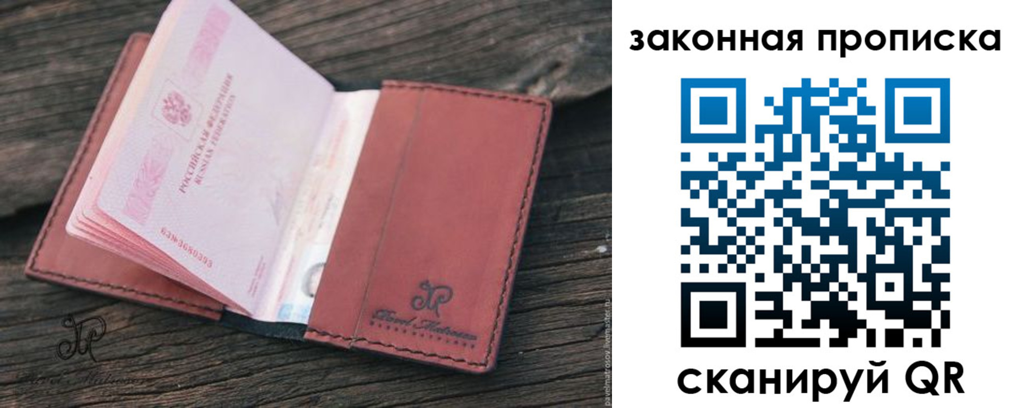 прописка в Абакане