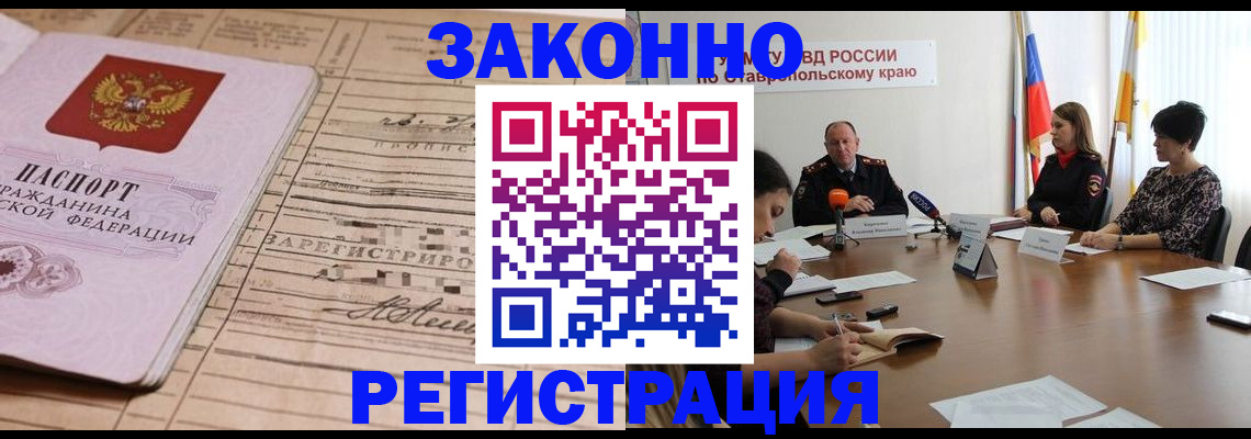 прописка паспорт в Абакане