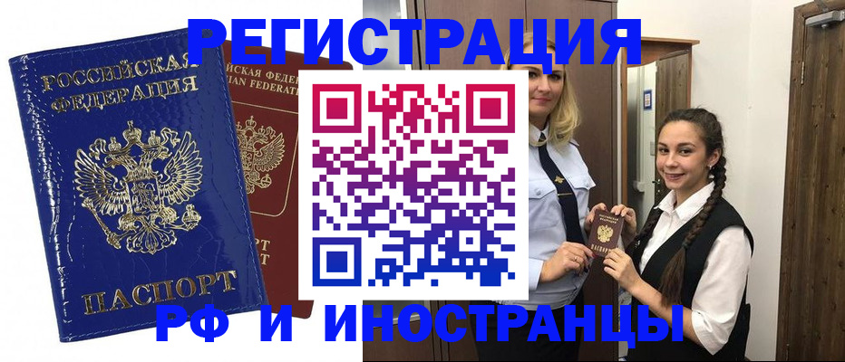 прописка регистрация в Абакане