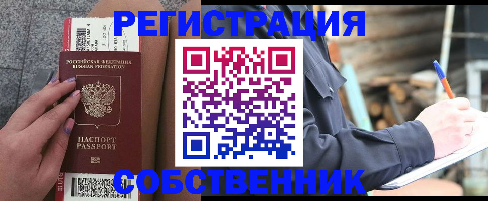 прописка в квартире в Абакане