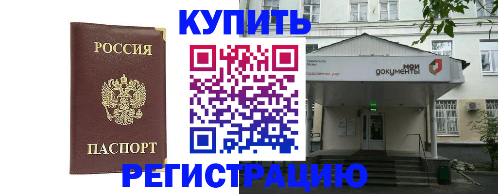 регистрация в Абакане