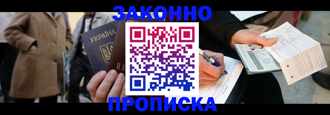 временная регистрация для всех в Абакане