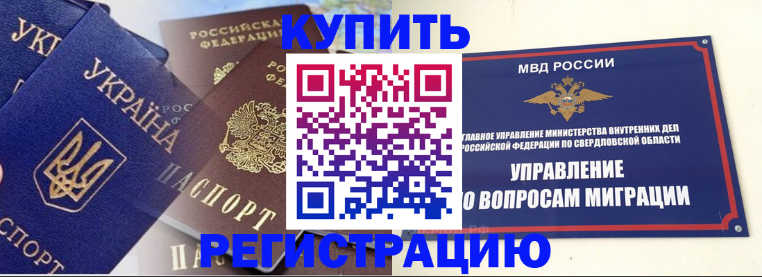 прописка для работы в Абакане
